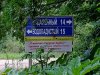 Поворот на ручей Водопадистый, в долине которого развернулось строительство дороги на Лунную Поляну