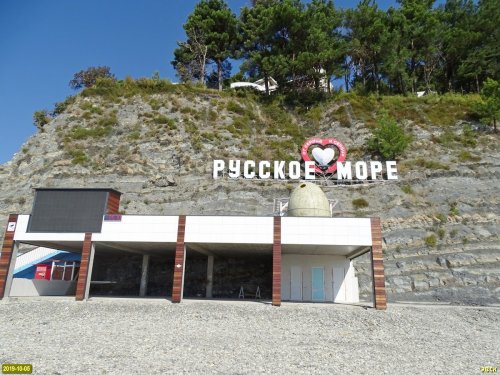 Береговая зона коттеджного посёлка "Русское море"