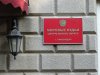 Табличка на здании мировых судей Центрального округа г.Краснодара