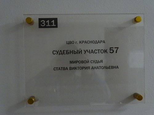 Кабинет судьи Виктории Статва