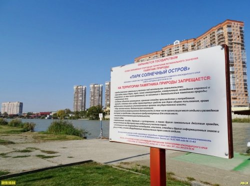 Режим ООПТ "Парк Солнечный остров" (Краснодар)