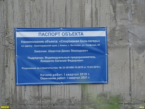 Паспорт незаконной стройки депутата Янишогло на Благовещенской косе