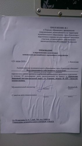 Требование о перемещении (демонтаже) вышки сотовой связи по ул. Герцена, 128, в Краснодаре