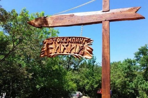 Автокемпинг "Тихий"