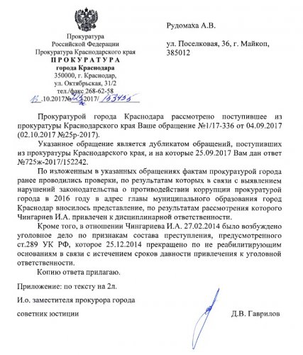 Иса Чингариев оказался уголовником