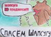 Шапсуга - не продается
