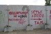 Надписи протеста местных жителей на заборе строящегося порта