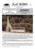 Информационный листок "ЭкоСлово" №1 (декабрь 2015_п.Хаджох)