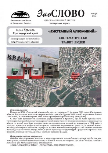Информационный листок "ЭкоСлово" №2 (январь 2016_г.Крымск)