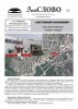 Информационный листок "ЭкоСлово" №2 (январь 2016_г.Крымск)