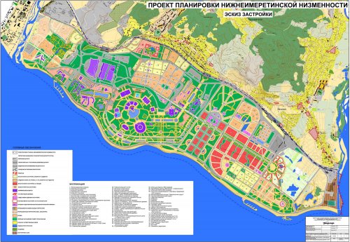 Проект планировки Имеретинской низменности (в рамках Схемы территориального планирования ТСГКК "Красная Поляна")