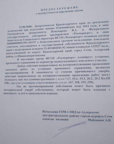Вторая попытка незаконного строительства второго района грузового порта Сочи