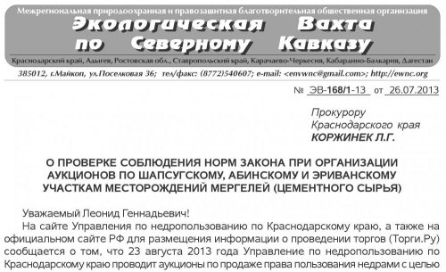 Письмо в прокуратуру