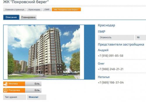 Скриншот с публикации о жилом комплексе "Покровский берег"