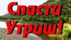 Баннер Спасти Утриш для ЖЖ
