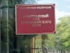 Вывеска Арбитражного суда Краснодарского края