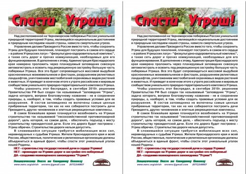 Листовка (страница 1) Листовка (страница 1)