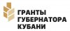 Логотип программы "Гранты губернатора Кубани"