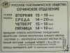 Сочинское отделение РГО